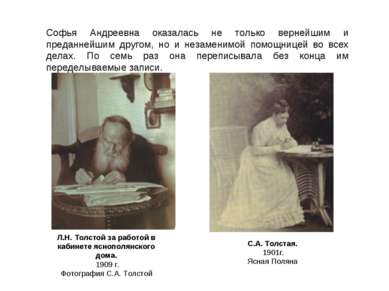 Л.Н. Толстой за работой в кабинете яснополянского дома. 1909 г. Фотография С....