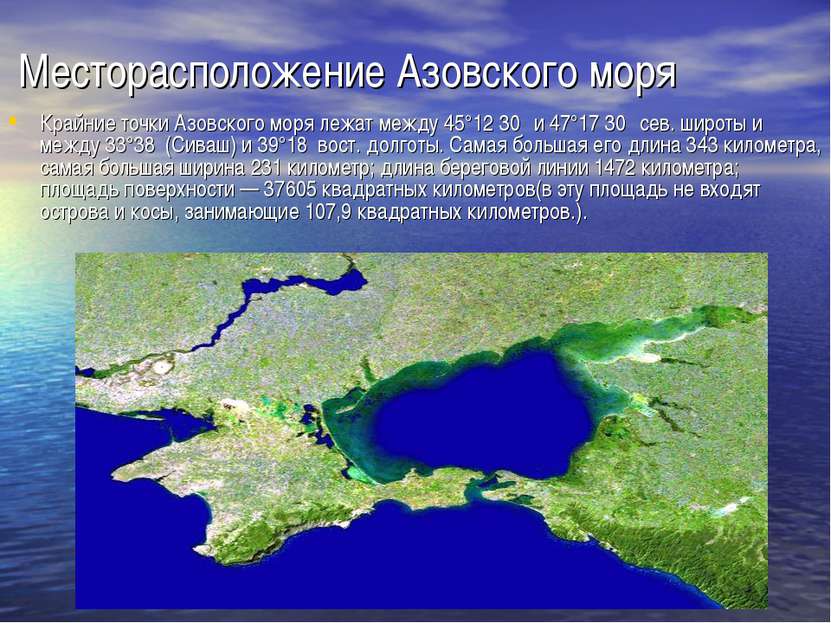 Месторасположение Азовского моря Крайние точки Азовского моря лежат между 45°...