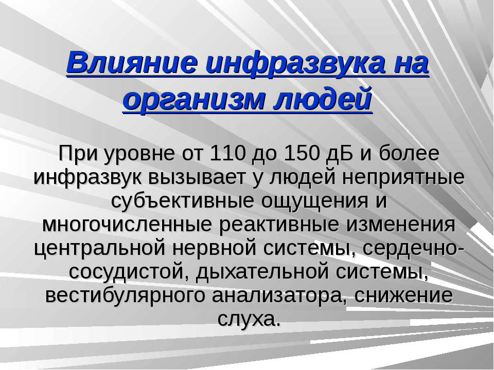 Презентация на тему ультразвук и инфразвук по физике