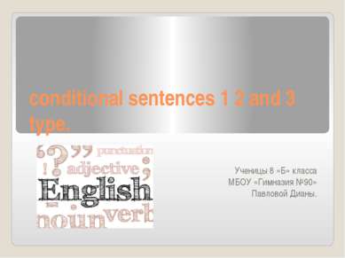 conditional sentences 1 2 and 3 type. Ученицы 8 «Б» класса МБОУ «Гимназия №90...