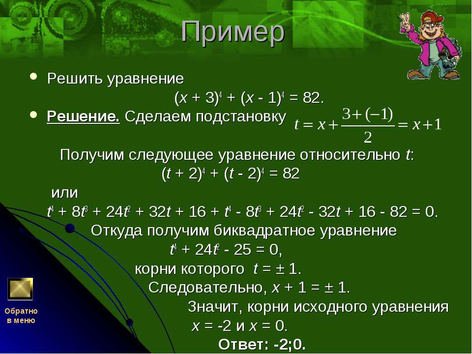 Решите уравнение t 3 t 0. Решить относительно х уравнение. Решить уравнение относительно x. Решение уравнение относительно t. -T=-(-1) решить уравнение.