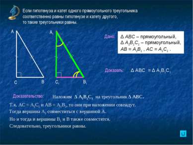 Если гипотенуза и катет одного прямоугольного треугольника соответственно рав...