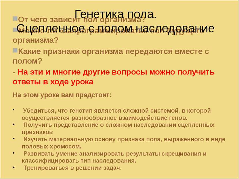 От чего зависит пол организма? Можно ли «запрограммировать» пол будущего орга...