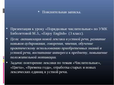 Пояснительная записка. Презентация к уроку «Порядковые числительные» по УМК Б...