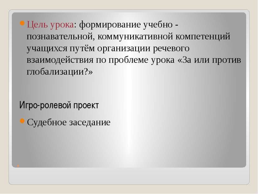 . Цель урока: формирование учебно - познавательной, коммуникативной компетенц...