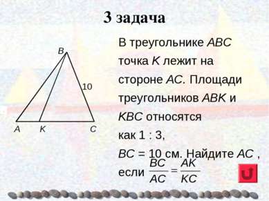 В треугольнике ABC точка K лежит на стороне АС. Площади треугольников АВK и K...