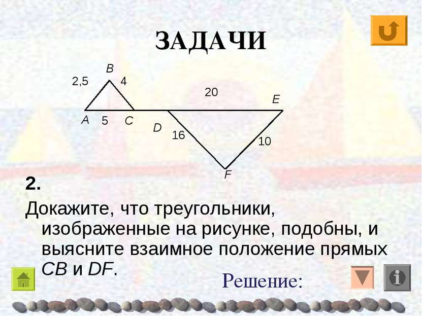 ЗАДАЧИ 2. Докажите, что треугольники, изображенные на рисунке, подобны, и выя...