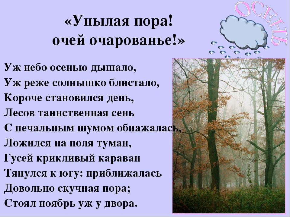 Пушкин стих уж небо осенью. Пушкина уж небо осенью дышало. Стихотворение Пушкина уж небо осенью дышало текст. Стих Пушкина уж небо осенью дышало.