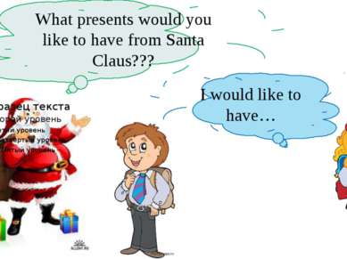 What presents would you like to have from Santa Claus??? I would like to have…