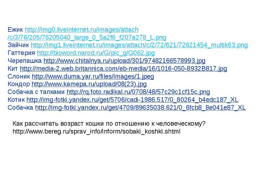 Ежик http://img0.liveinternet.ru/images/attach/c/3/76/205/76205040_large_0_5a...