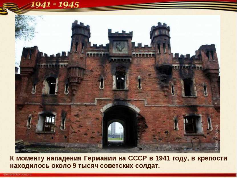 К моменту нападения Германии на СССР в 1941 году, в крепости находилось около...