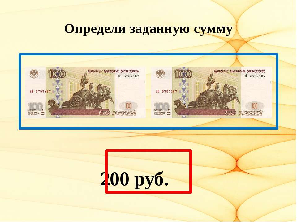 5 от 200 рублей