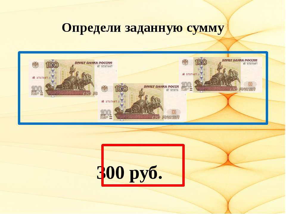 В размере трехсот рублей