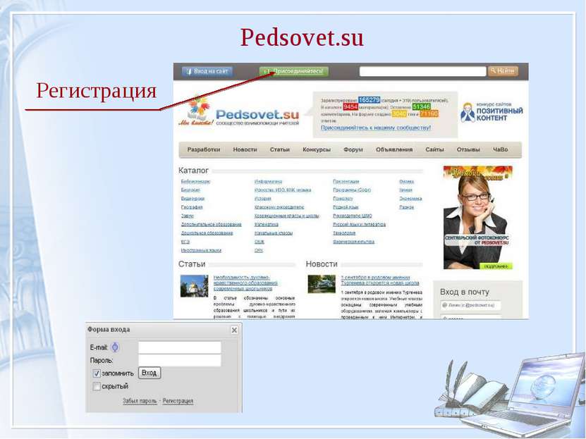Pedsovet.su Регистрация