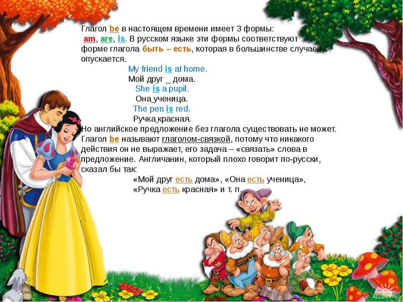 Глагол be в настоящем времени имеет 3 формы: am, are, is. В русском языке эти...
