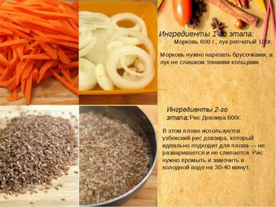 Ингредиенты 1-го этапа: Морковь 600 г., лук репчатый 100г. Морковь нужно наре...