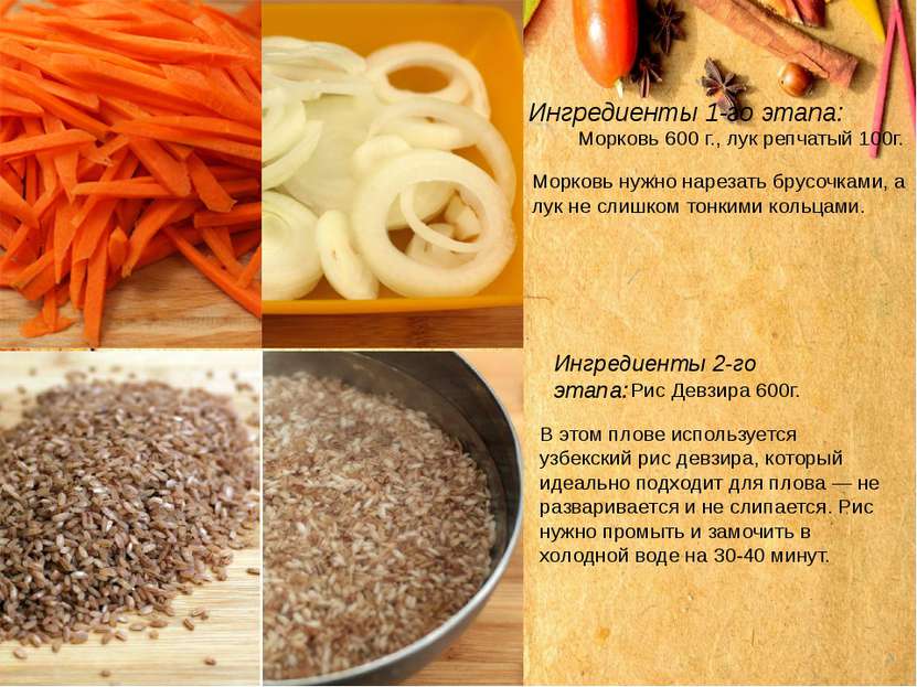 Ингредиенты 1-го этапа: Морковь 600 г., лук репчатый 100г. Морковь нужно наре...