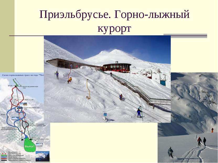 Приэльбрусье. Горно-лыжный курорт