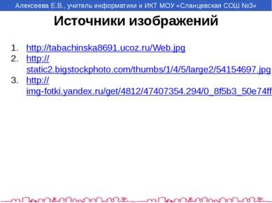 http://tabachinska8691.ucoz.ru/Web.jpg http://static2.bigstockphoto.com/thumb...