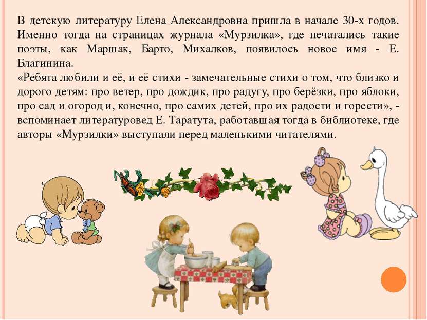 В детскую литературу Елена Александровна пришла в начале 30-х годов. Именно т...