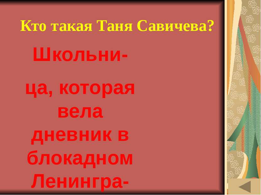 ЛЕНТА ВРЕМЕНИ (20) Как называлось народное собрание в Новгороде? Вече
