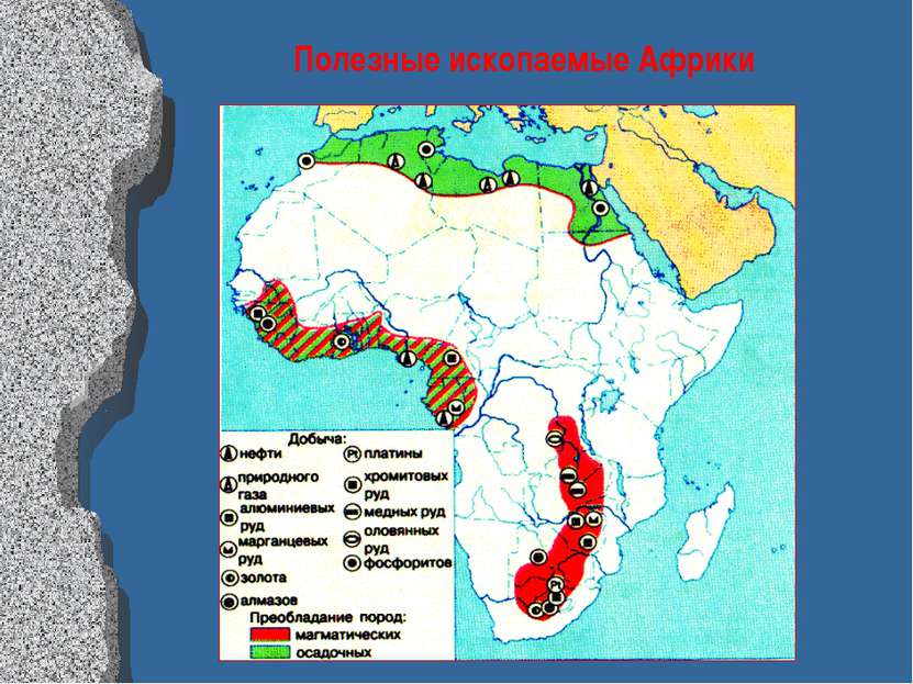 Полезные ископаемые Африки