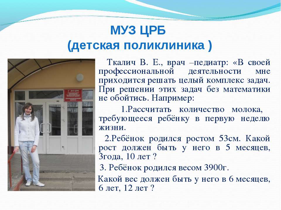 Црб у детей. Девиз врача для детского. Девиз врача педиатра. Муз ЦРБ. Детская поликлиника доклад.