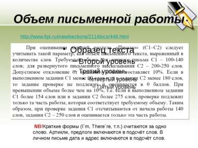 Объем письменной работы http://www.fipi.ru/view/sections/211/docs/449.html  N...