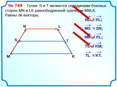 № 749 Точки S и Т являются серединами боковых сторон MN и LK равнобедренной т...