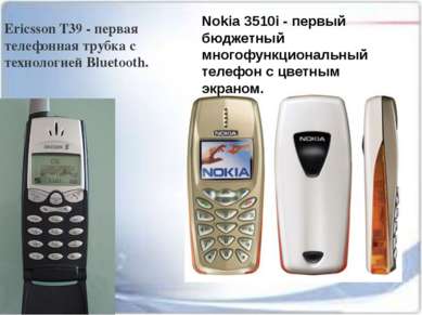 Ericsson T39 - первая телефонная трубка с технологией Bluetooth. Nokia 3510i ...