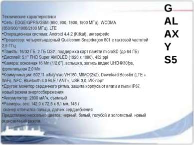 Технические характеристики Сеть: EDGE/GPRS/GSM (850, 900, 1800, 1900 МГц), WC...
