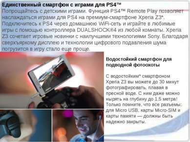 Единственный смартфон с играми для PS4™ Попрощайтесь с детскими играми. Функц...