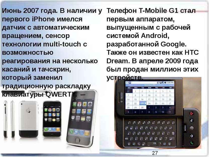 Июнь 2007 года. В наличии у первого iPhone имелся датчик с автоматическим вра...