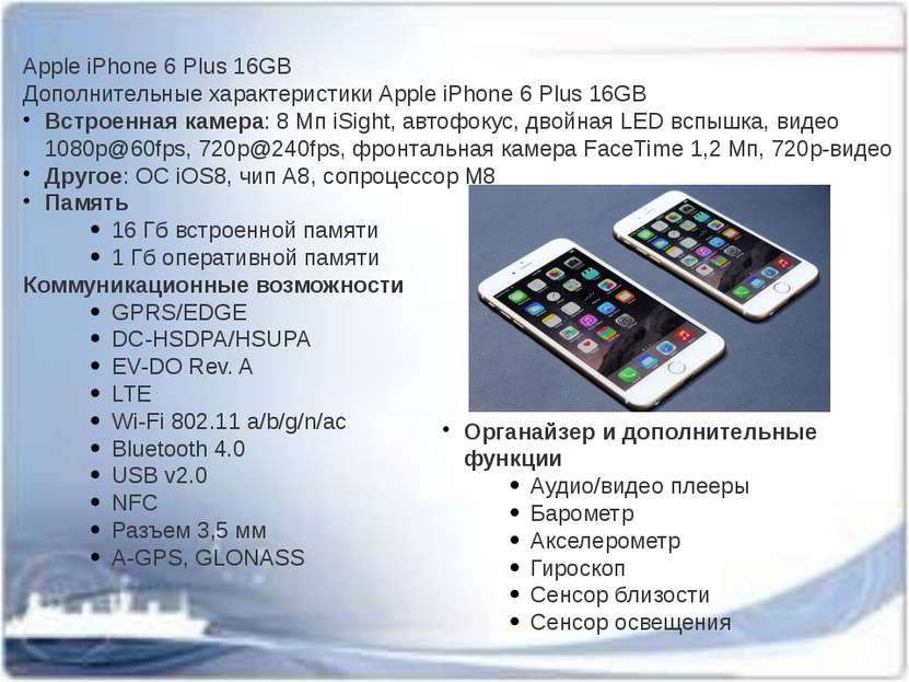 Основные характеристики телефона Apple iPhone 6 Plus 16GB Дополнительные хара...