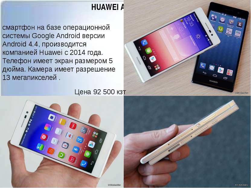 HUAWEI ASCEND P7 смартфон на базе операционной системы Google Android версии ...