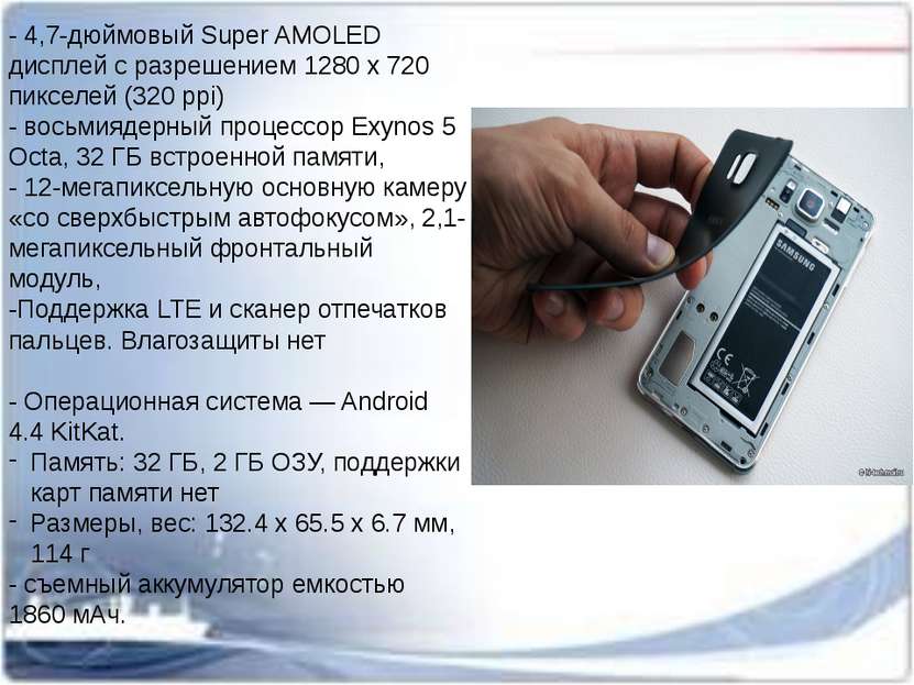 - 4,7-дюймовый Super AMOLED дисплей с разрешением 1280 х 720 пикселей (320 pp...