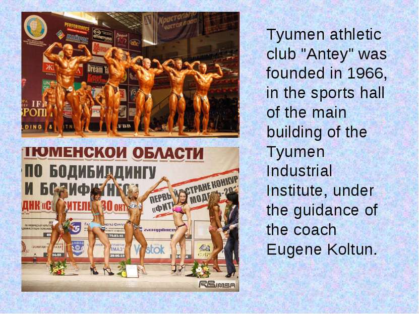 Tyumen athletic club "Antey" was founded in 1966, in the sports hall of the m...