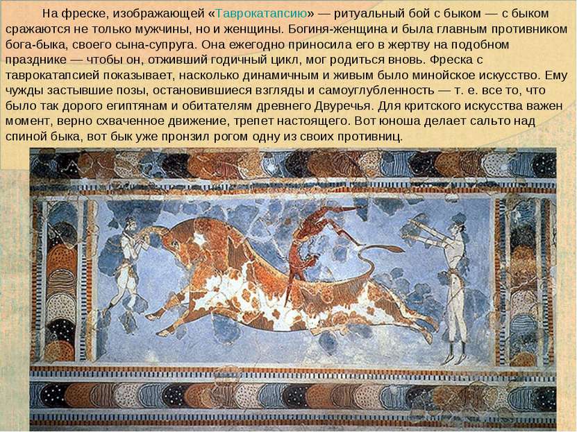          На фреске, изображающей «Таврокатапсию» — ритуальный бой с быком — с...