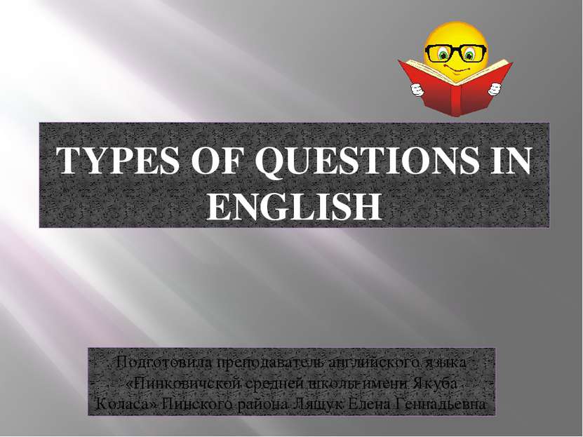 TYPES OF QUESTIONS IN ENGLISH Подготовила преподаватель английского языка «Пи...