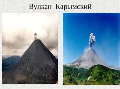 Вулкан Карымский