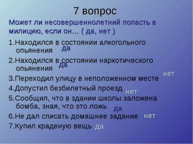 7 вопрос 1.Находился в состоянии алкогольного опьянения 2.Находился в состоян...