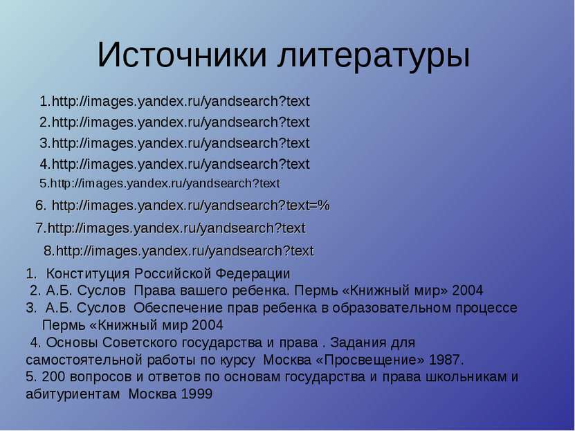 Источники литературы 1.http://images.yandex.ru/yandsearch?text 2.http://image...