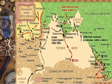 Парижский мир 1856 год 1. Потери России: Южная Бессарабия отходила к Молдавии...