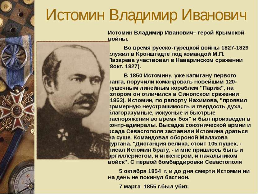 Пирогов Николай Иванович Пирогов Николай Иванович (1810-1881) - великий русск...