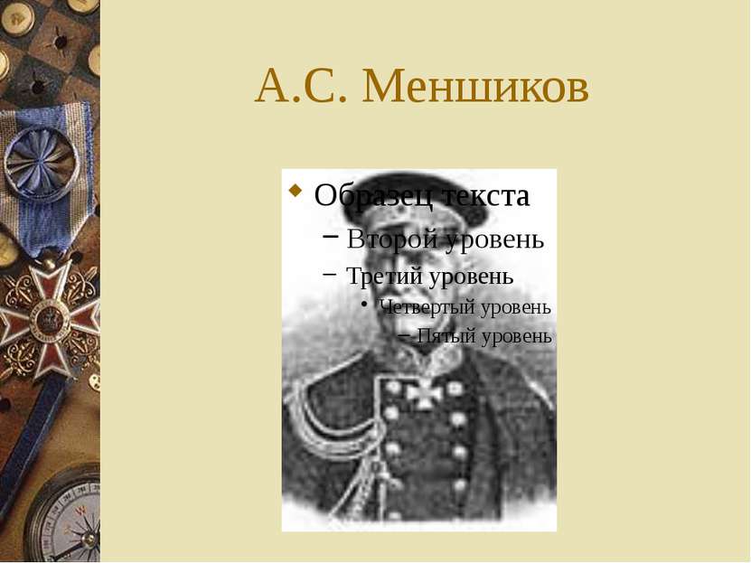 Оборона Севастополя 1854 - 1855 года