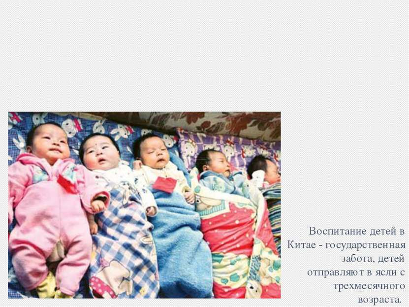 Воспитание детей в Китае - государственная забота, детей отправляют в ясли с ...