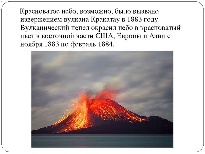 Красноватое небо, возможно, было вызвано извержением вулкана Кракатау в 1883 ...