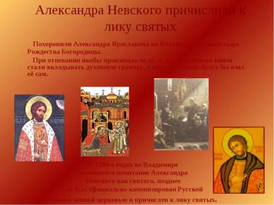 Александра Невского причислили к лику святых Похоронили Александра Ярославича...