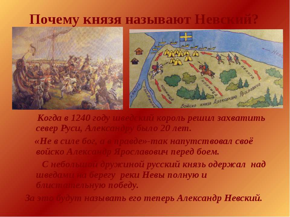 В 1240 году на новгородские земли напали. Князь зовет. Презентация почему Русь называют Святой.