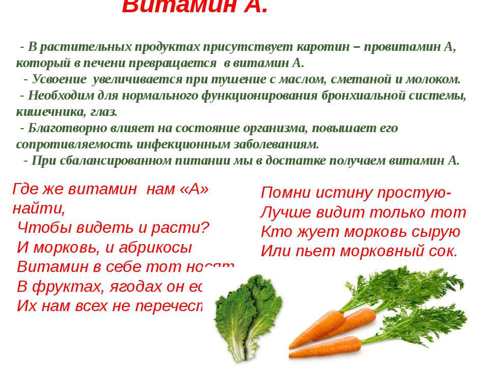 Витамины в моркови печени. Витамины в растительной пище. Витамин а в растительных продуктах. Условия усвоения витамина с. Провитамин каротин.